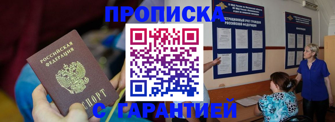 прописка 2025 в Октябрьске