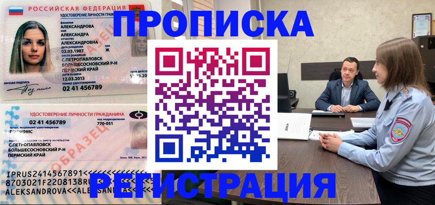 прописка штамп в Октябрьске